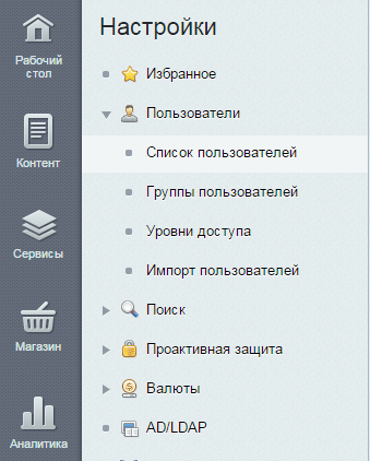 Как синхронизировать Битрикс (Bitrix) с Active Directory-04