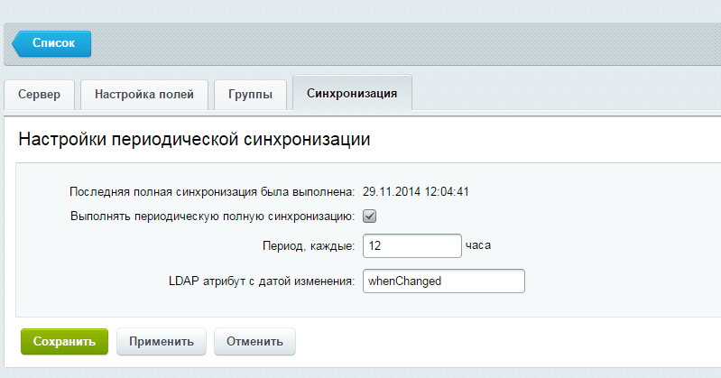 Как синхронизировать Битрикс (Bitrix) с Active Directory-09