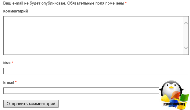 Как удалить поле сайт в форме комментариев-3