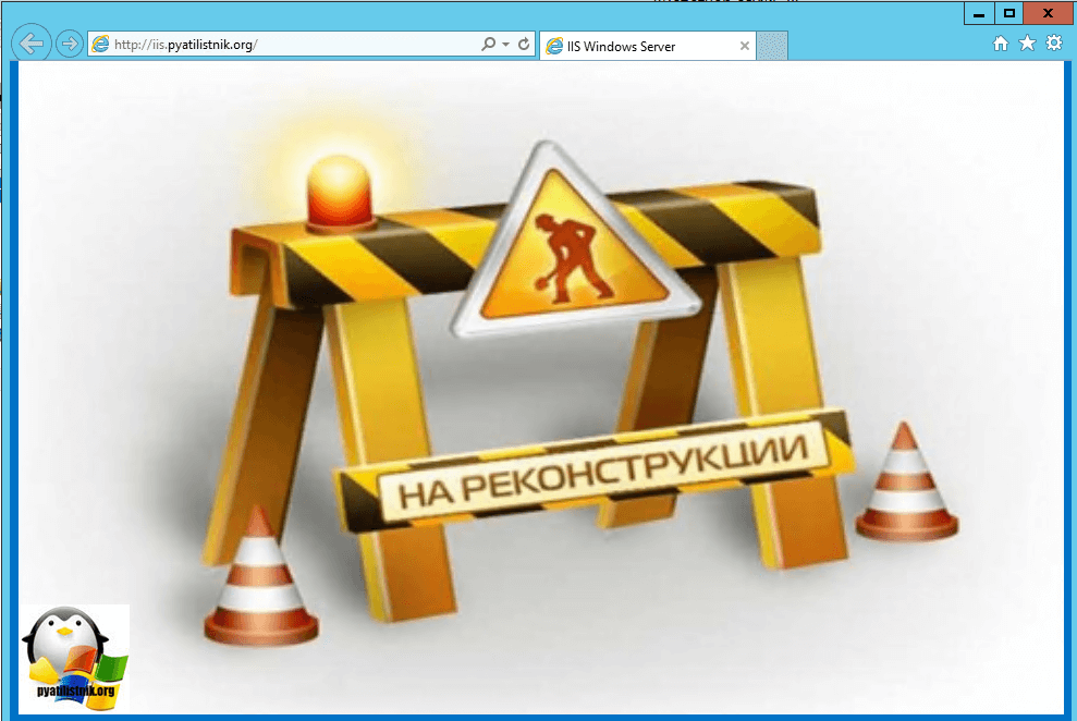 доступный сайт на iis windows server