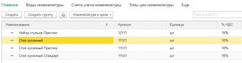 Загруженная номенклатура из Excel