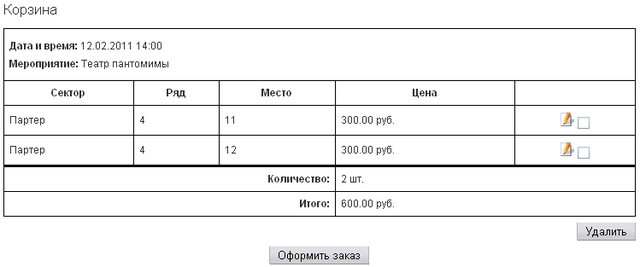 Система бронирования театральных билетов. Оформление брони