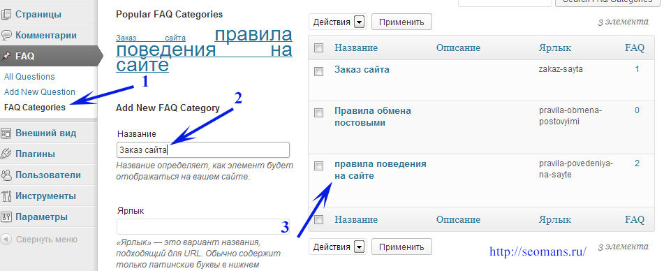 создать FAQ Categories плагина WP Super FAQ