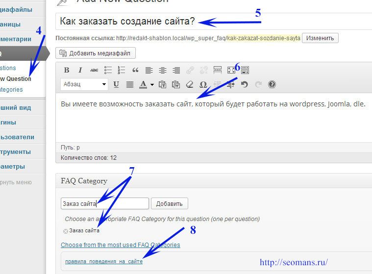 как создать новый вопрос в плагине WP Super FAQ