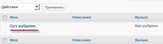 рубрики wordpress