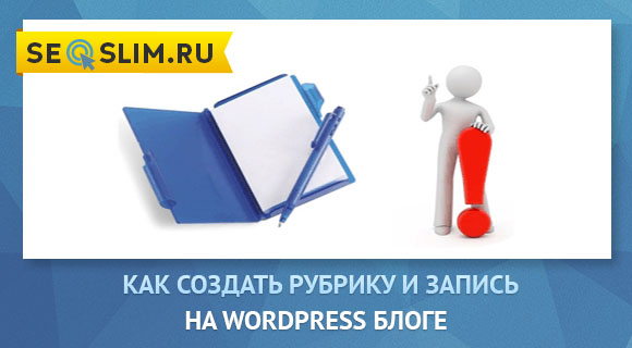 как создать рубрику добавить запись