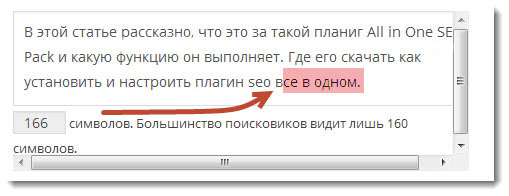 Работа плагин All In One SEO Pack