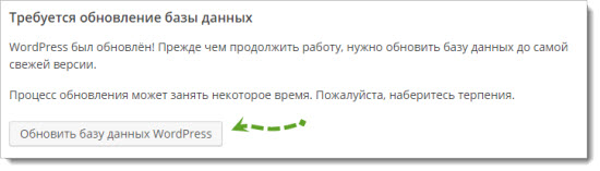 Обновить базу данных WopdPress