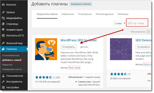 Как скачать SEO by Yoast