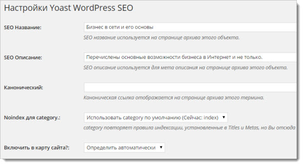 Метаданные SEO by Yoast для рубрик