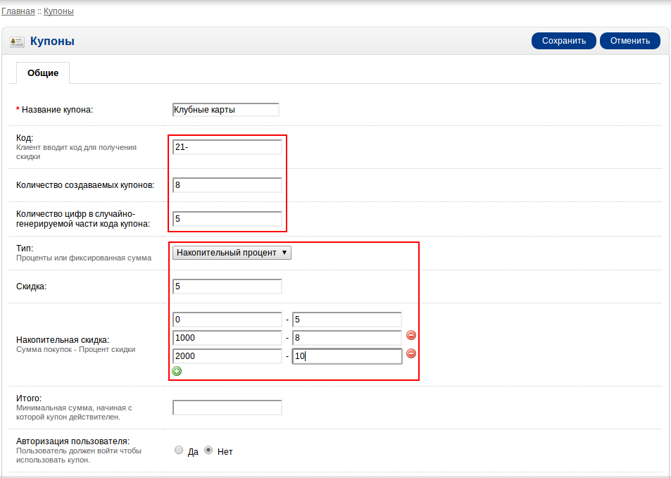 Opencart купоны модуль