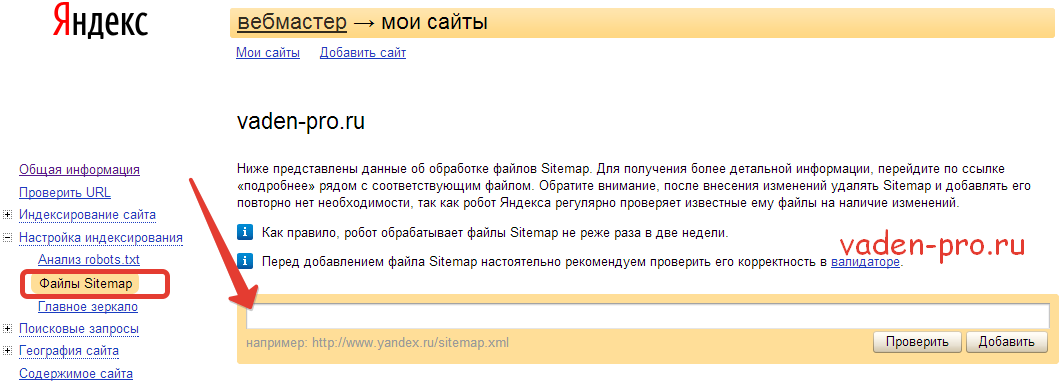 Добавление Sitemap XML в Яндекс