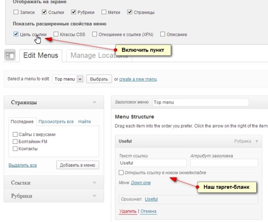 включить target=_blank в меню wordpress