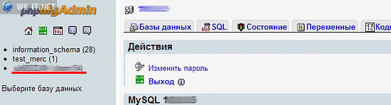 PhpMyAdmin: выбираем базу данных