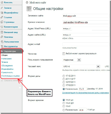 настройка wordpress