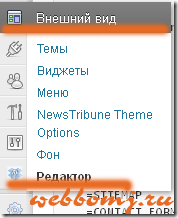 перевод темы wordpress административная панель