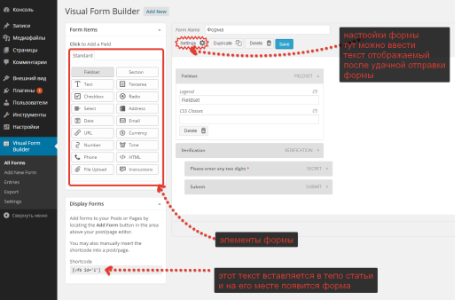 Страница конструктора WordPress плагина по созданию форм