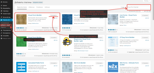 УстановкаWordpress плагина по созданию форм