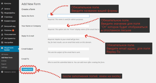 Главные настройки WordPress плагина по созданию форм