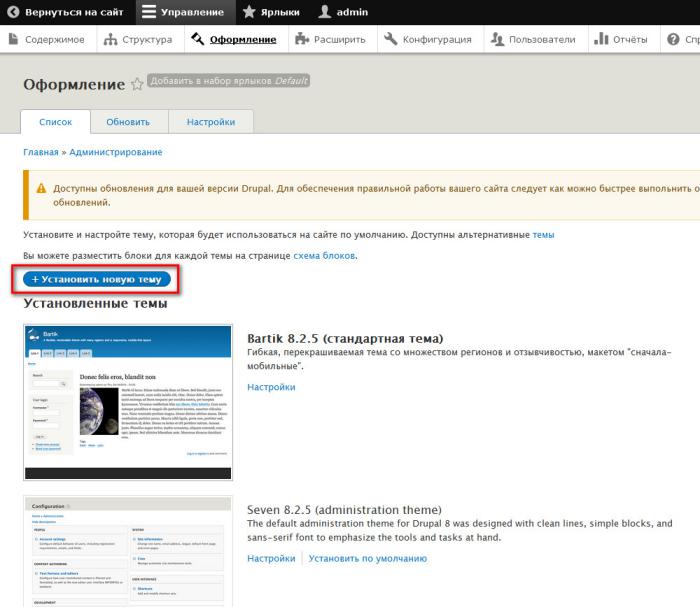 Как правильно установить тему в Drupal