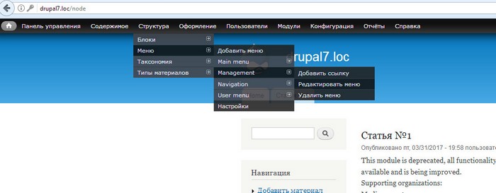 Drupal administration menu