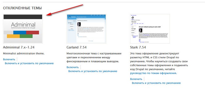Друпал 7 темизация админки