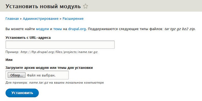 Установка и удаление модуля в Друпал