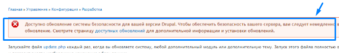 Правильный апгрейд сайта или как обновить Drupal