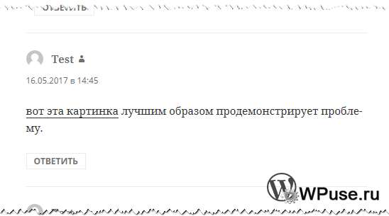 Система комментирования WordPress позволяет вставлять картинку в комментариях