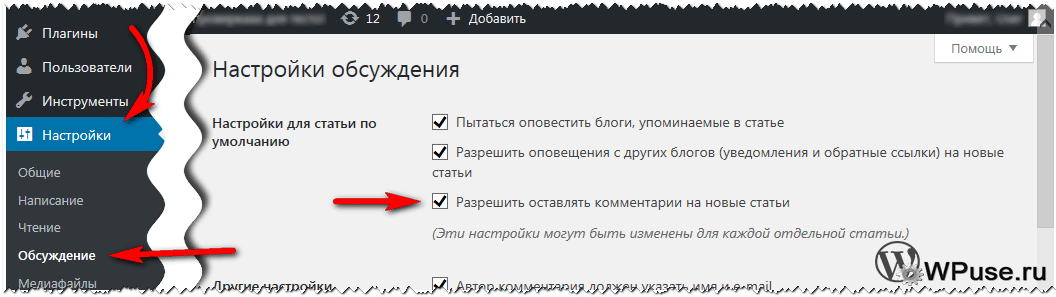 Отключение комментариев к новым статьям в WordPress