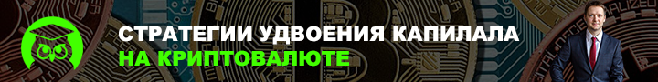 Стратегии удвоения капитала на криптовалюте от Дмитрия Слепцова!