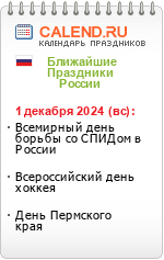 Праздники России