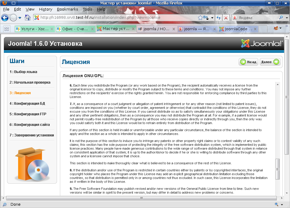 соглашемся с лицензией CMS Joomla!