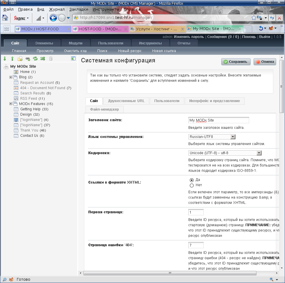 сохраняем конфигурацию сайта CMS MODx