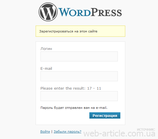 Страница регистрации в WordPress с математическим антиспамом