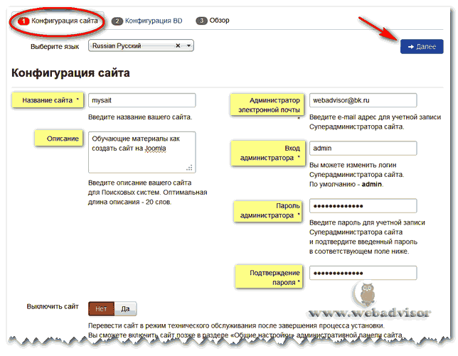 Установка Joomla - конфигурация сайта