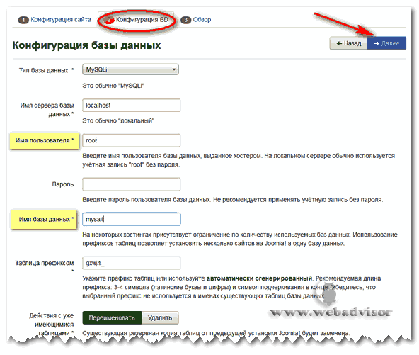 Установка Joomla - конфигурация базы данных