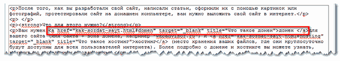 Ссылка на якорь в HTML