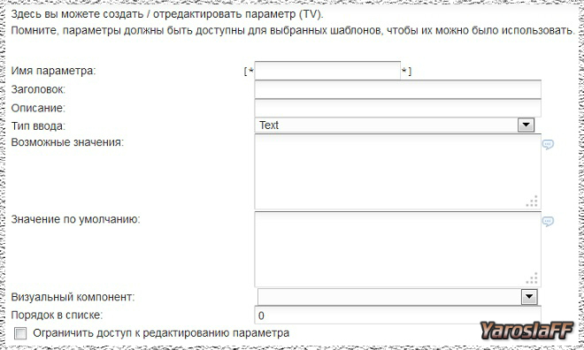 Создание параметра на MODX