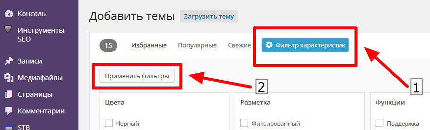 шаблон на wordpress