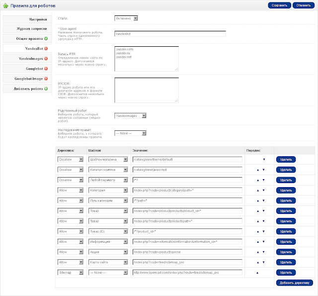 OpenCart Robots Feed