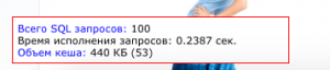 Режим отладки панели производительности CMS Битрикс - скриншот