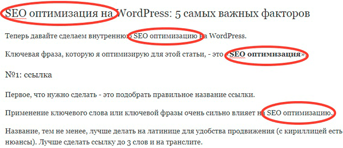 SEO оптимизация на WordPress. Ключевое слово