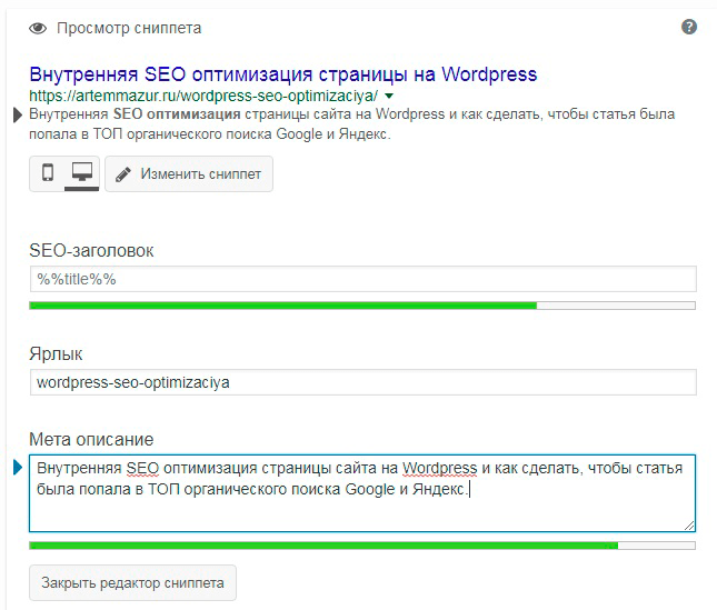 SEO оптимизация на WordPress. Просмотр сниппета