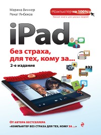 Cover iPad без страха для тех, кому за...