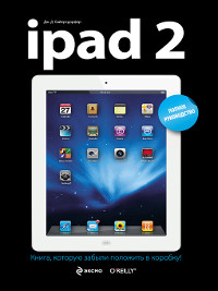 Cover iPad 2. Полное руководство