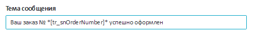 персонализация в триггерной рассылке в теме письма