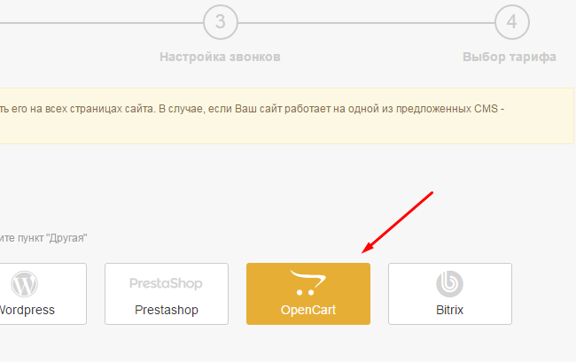 Установка модуля GetSale для Opencart