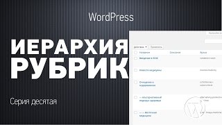 Wordpress сортировка рубрик без плагина