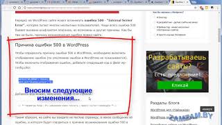 Ошибка Internal Server Error 500 при входе в админку wordpress